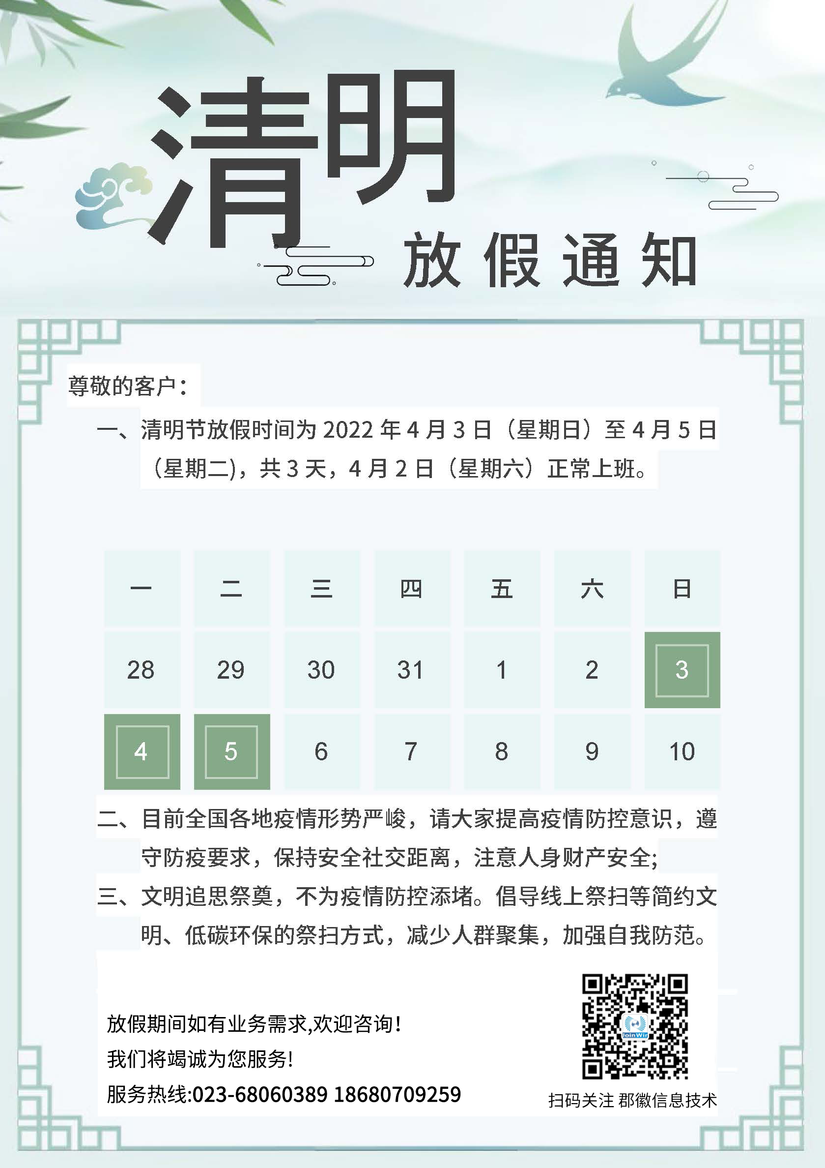 郡徽信息 郡徽信息