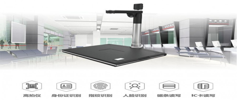 行業(yè)無(wú)紙化辦公的選擇 捷宇高拍儀 可識(shí)別電子護(hù)照、港澳臺(tái)通行證